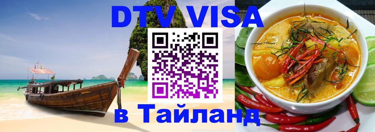 Цены на DTV визу в Таиланд — пакеты услуг, достаточно даже паспорта - 19.11.2025 